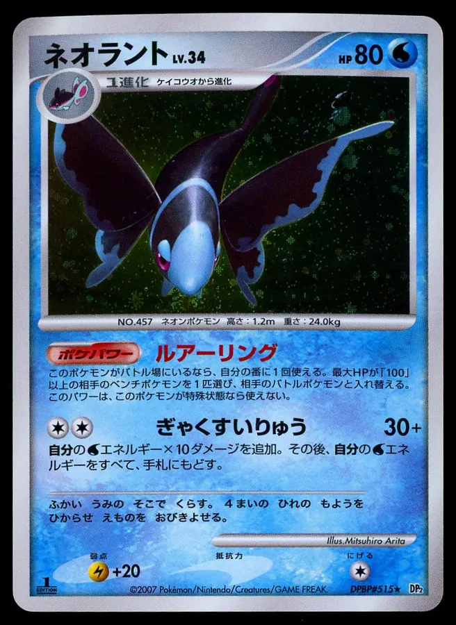 Japanese Secret of the Lakes Lumineon Pokémon card